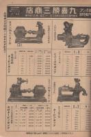 機械工具仕入通信　業界唯一の仕入指針　昭和12年11月15日　(大阪市)