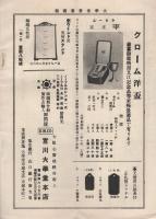 大学堂営業商報　昭和4年年末号　(眼鏡・大阪市)