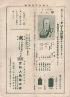 大学堂営業商報　昭和4年10月号　(眼鏡・大阪市)