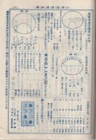 大学堂営業商報　昭和4年10月号　(眼鏡・大阪市)