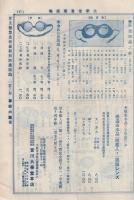 大学堂営業商報　昭和4年10月号　(眼鏡・大阪市)
