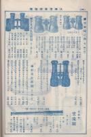 大学堂営業商報　昭和4年10月号　(眼鏡・大阪市)