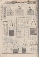 中島合名会社物価商報　161号　新年号商品目録　大正15年1月5日　(帽子雑貨問屋・名古屋市)