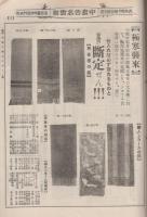 中島合名会社物価商報　161号　新年号商品目録　大正15年1月5日　(帽子雑貨問屋・名古屋市)