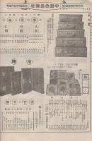 中島合名会社物価商報　161号　新年号商品目録　大正15年1月5日　(帽子雑貨問屋・名古屋市)
