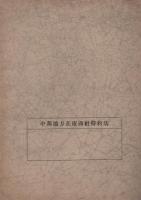 JOK　特許　自動調心メタル並ニ伝導装置用品