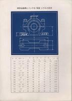 JOK　特許　自動調心メタル並ニ伝導装置用品