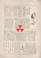 小泉商報　昭和4年10月号　(呉服・東京市)