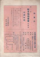 小泉商報　昭和4年10月号　(呉服・東京市)