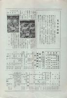 小泉商報　昭和4年10月号　(呉服・東京市)