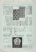 小泉商報　昭和4年10月号　(呉服・東京市)