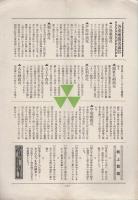 小泉商報　昭和4年9月号　(呉服・東京市)