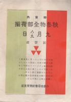 小泉商報　昭和4年9月号　(呉服・東京市)