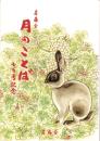 若藤会　月のことば　-七百号記念-
