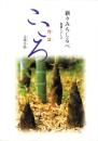 新々みちしるべ　智慧（こころ）-菩薩シリーズ 文殊菩薩-