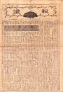 （会報）流報 4号 -昭和25年4月15日-