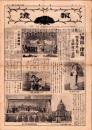 （会報）流報 5号 -昭和25年8月10日-