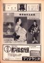 （会報）幕  91号　-昭和29年3月-
