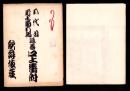 （一枚刷）五代目尾上菊五郎　五十年追善口上番付　-昭和27年8月-