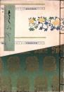 （売立目録・大阪美術倶楽部）尾ノ道 小西家并ニ某家所蔵品入札　-昭和12年5月6日入札-
