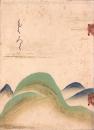 （売立目録・岐阜市公園　萬松館）遠藤家所蔵品売立　-昭和10年5月20日売立-