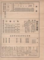 岡谷商報　376号～393号内　不揃6部　昭和11年12月1日～昭和13年5月13日　(鉄線・鉄板　名古屋市)