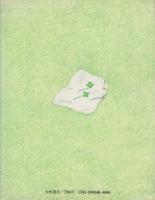 さよならさんかくまたきてしかく(大橋歩) / 古本、中古本、古書籍の 