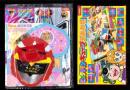 （付録）ライブマンピストル/ライブマンふしぎめがね/ビックリマン　キューブえあわせ他　4点一括　-幼稚園昭和63年6月号付録-