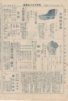 丸力商報　大正13年3月号　(靴・東京市)