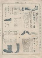 丸力商報　大正13年3月号　(靴・東京市)