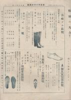 丸力商報　大正13年3月号　(靴・東京市)