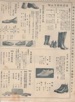 丸力商報　大正12年7月号　(靴・東京市)