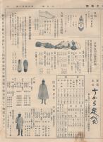 丸力商報　大正12年7月号　(靴・東京市)