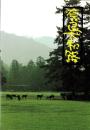 奈良大和路　-観光と物産-（奈良県）