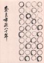 奈良市政八十年（奈良市）