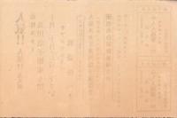 （映画入場券・チラシ）熊盛座　-松竹スター及川道子来る！-（埼玉県熊谷市）