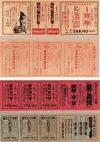 （映画割引券）新京極・マキノキネマ　12枚一括（京都新京極・マキノキネマ）