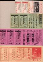 （映画割引券）新京極・富士舘　4枚一括（京都新京極・富士舘）