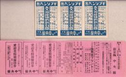 （映画割引券）新京極・中央舘　2枚一括（京都新京極・中央舘）