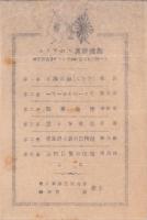 （映画チラシ）活動写真プログラム　-於・名古屋工廠-