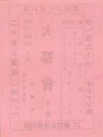 （映画チラシ）大都会　-オデオン座-