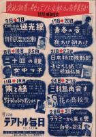 （映画チラシ）テアトル毎日（静岡県）