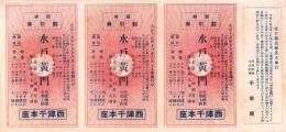 （映画割引券）西陣千本座（京都・西陣千本座）