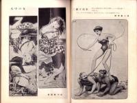 奇譚クラブ　昭和30年10月号