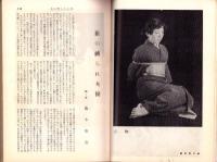奇譚クラブ　昭和30年10月号