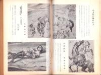 奇譚クラブ　昭和30年11月号
