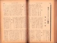 奇譚クラブ　昭和30年11月号