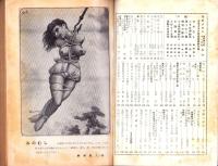 奇譚クラブ　昭和30年11月号