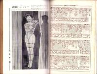 奇譚クラブ　昭和31年5月号