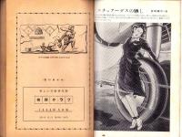 奇譚クラブ　昭和31年5月号